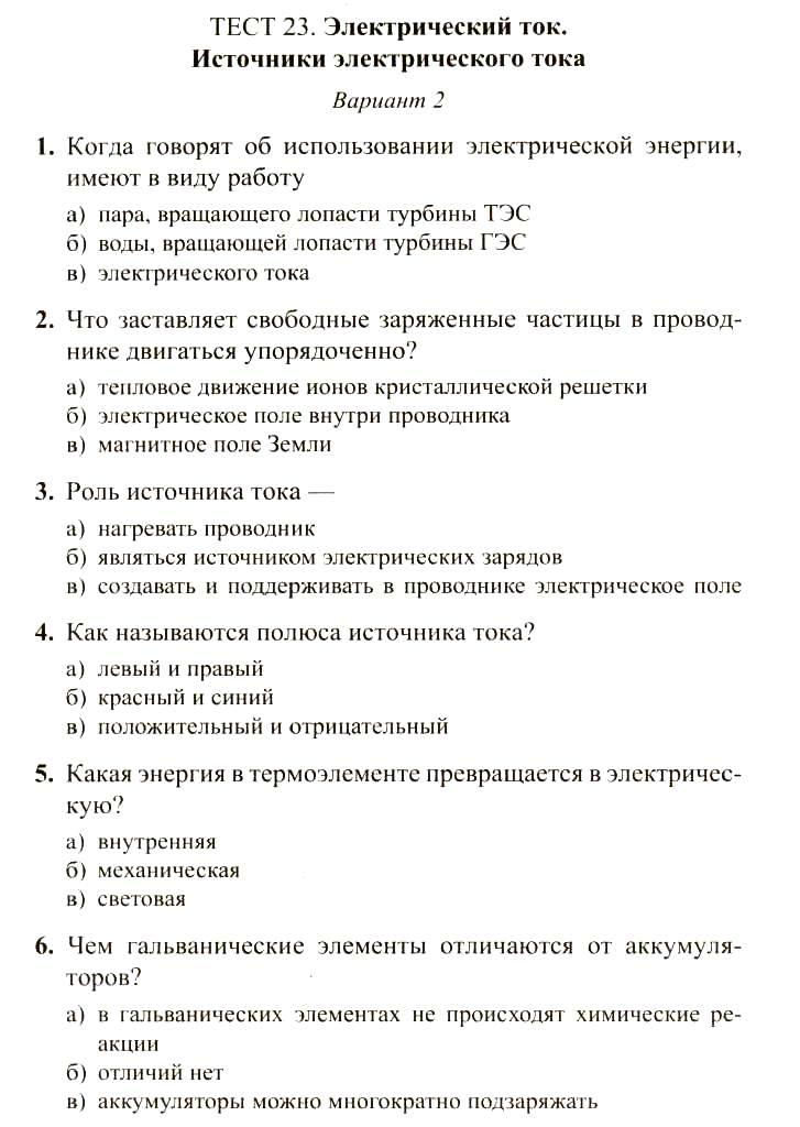 Контрольная работа по теме Основы электричества